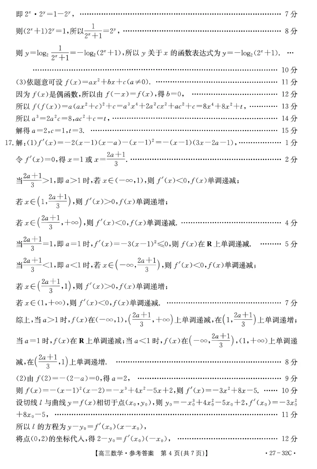 河北金太阳高三9月联考数学试卷及逐题解析-第13张图片-四季读书网
