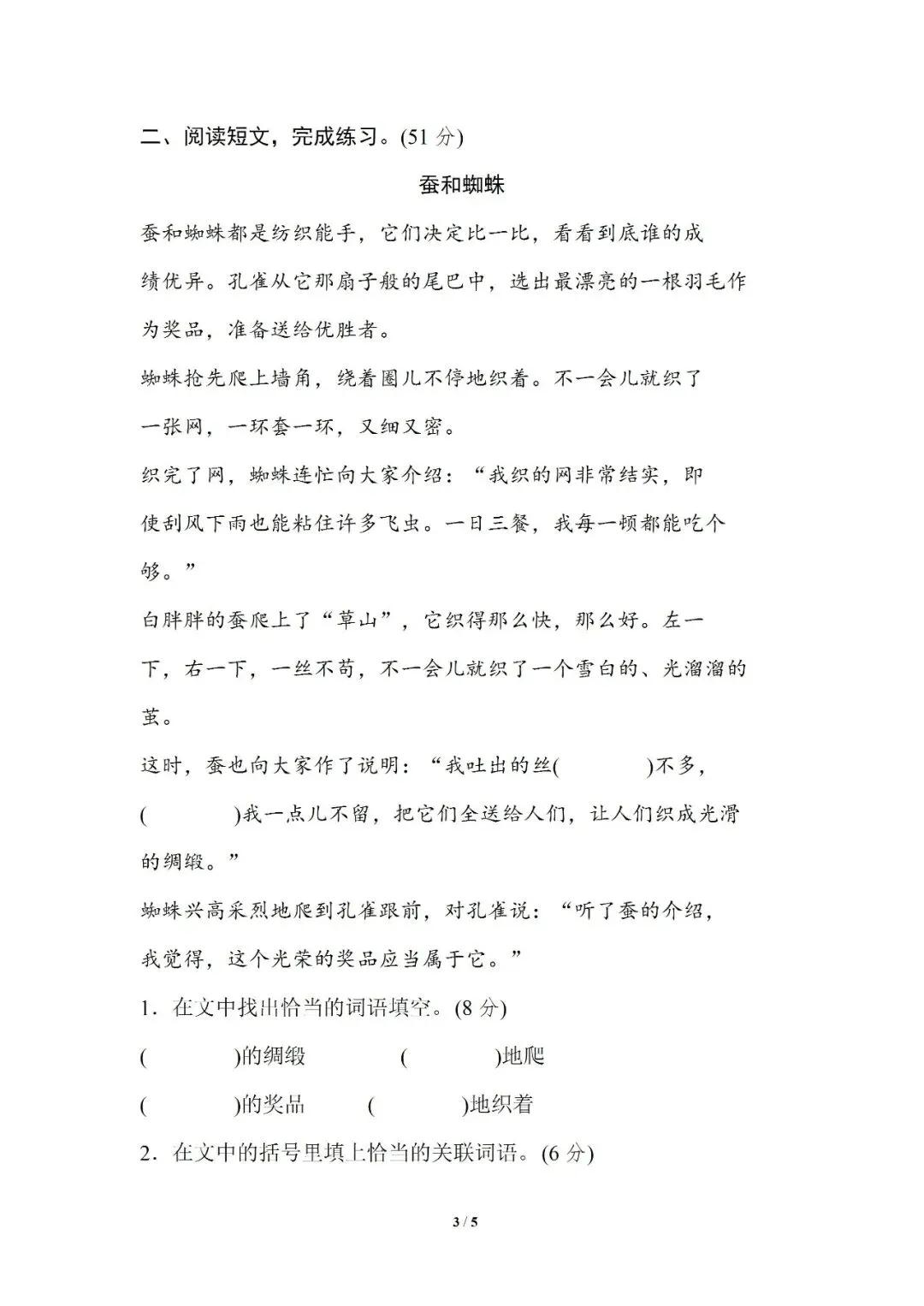 小学语文人教版部编 语文4上试题试卷|15 课外阅读提分卷,6页全套电子版持续更新_v1-第2张图片-四季读书网 小学语文人教版部编 语文4上试题试卷|15 课外阅读提分卷,6页全套电子版持续更新_v1-第2张图片-四季读书网