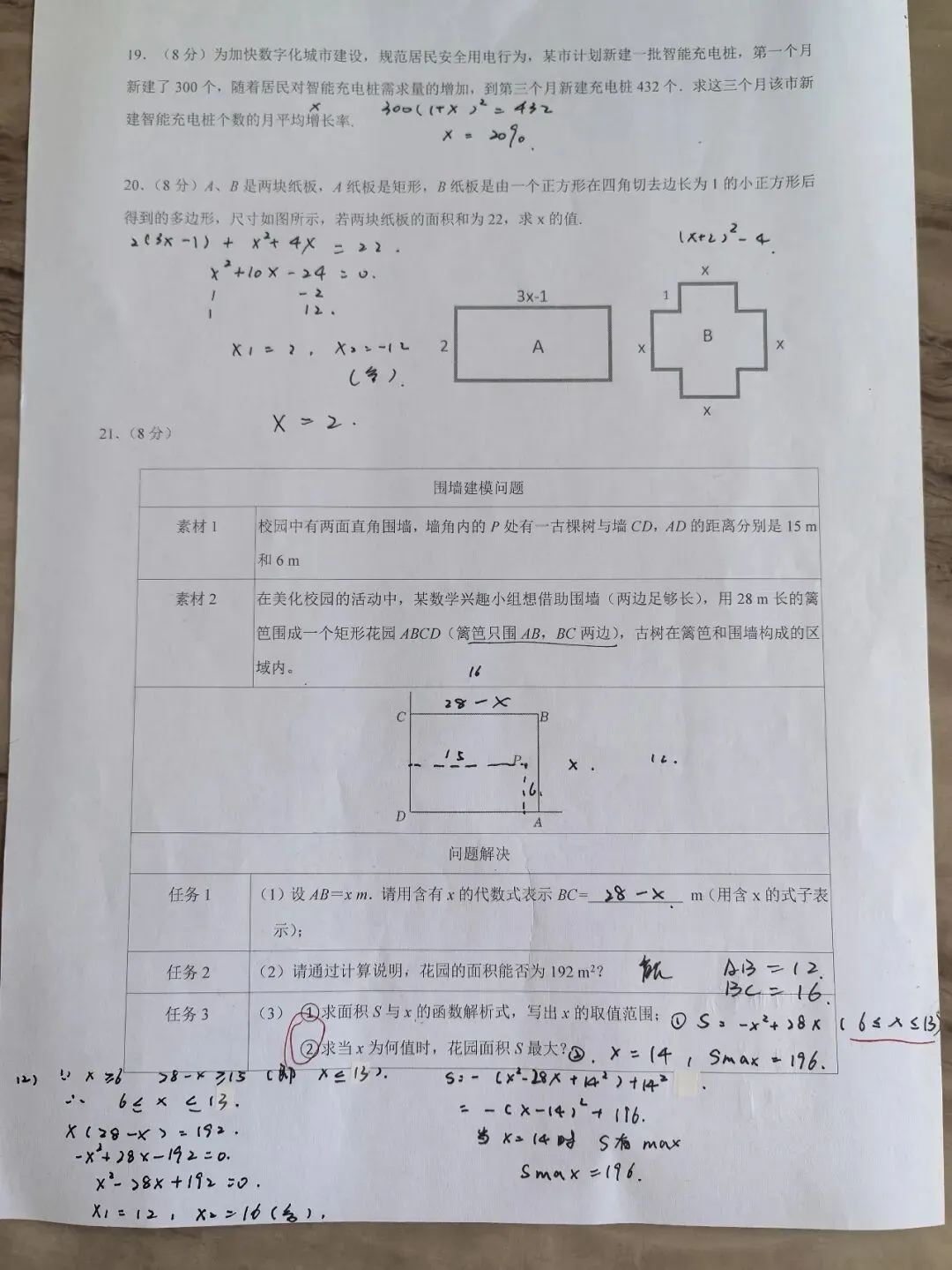 【初三学生做题记录】数学月考卷二-第3张图片-四季读书网