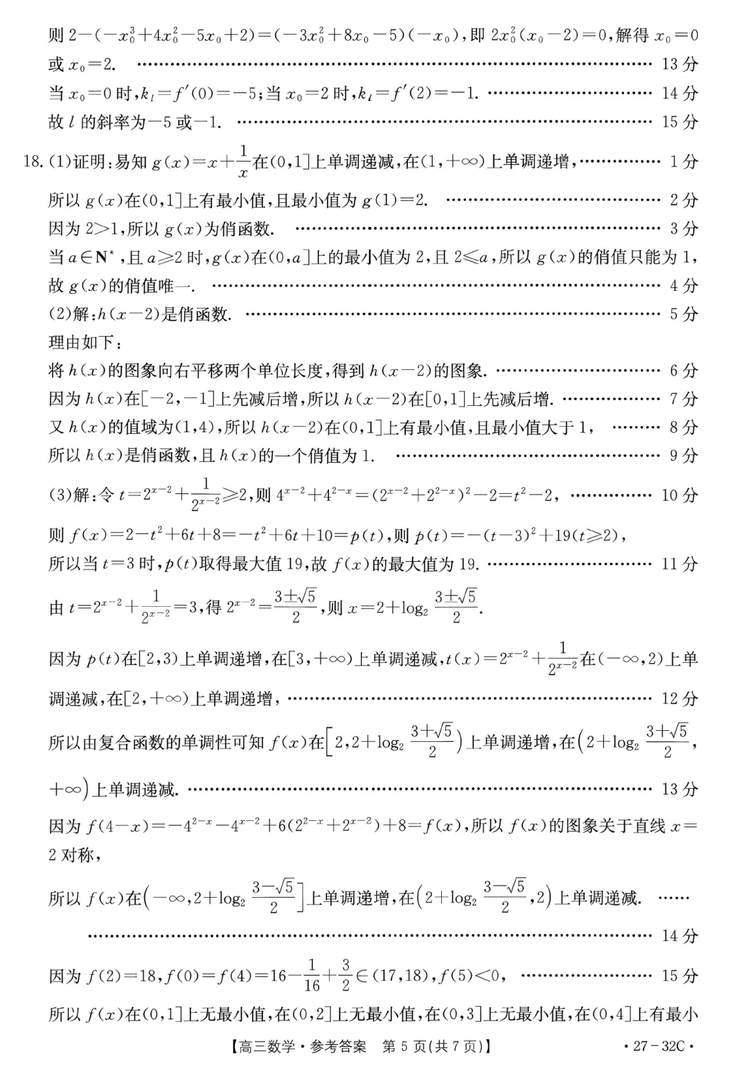 河北金太阳高三9月联考数学试卷及逐题解析-第14张图片-四季读书网