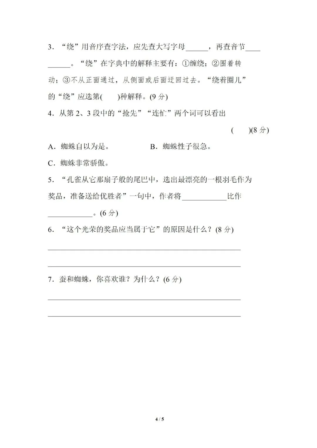 小学语文人教版部编 语文4上试题试卷|15 课外阅读提分卷,6页全套电子版持续更新_v1-第3张图片-四季读书网 小学语文人教版部编 语文4上试题试卷|15 课外阅读提分卷,6页全套电子版持续更新_v1-第3张图片-四季读书网
