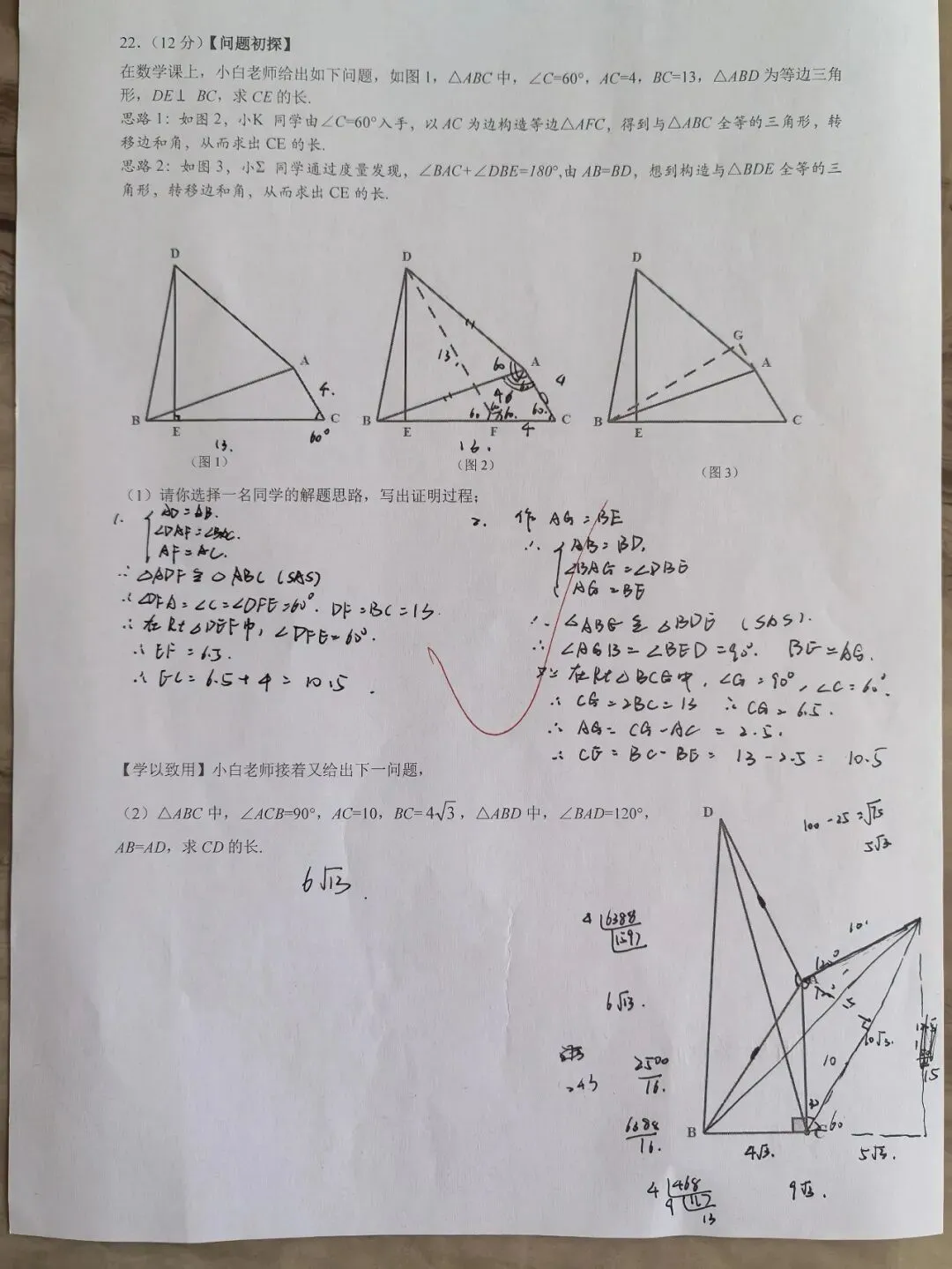 【初三学生做题记录】数学月考卷二-第4张图片-四季读书网