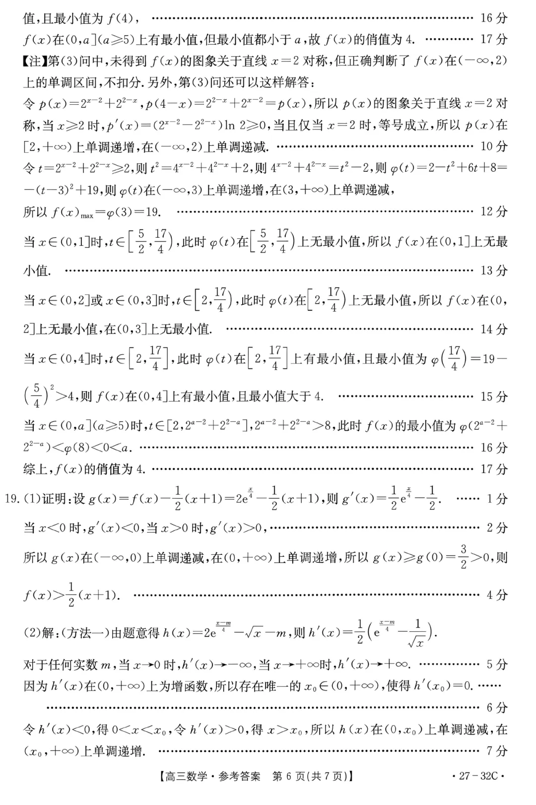 河北金太阳高三9月联考数学试卷及逐题解析-第15张图片-四季读书网