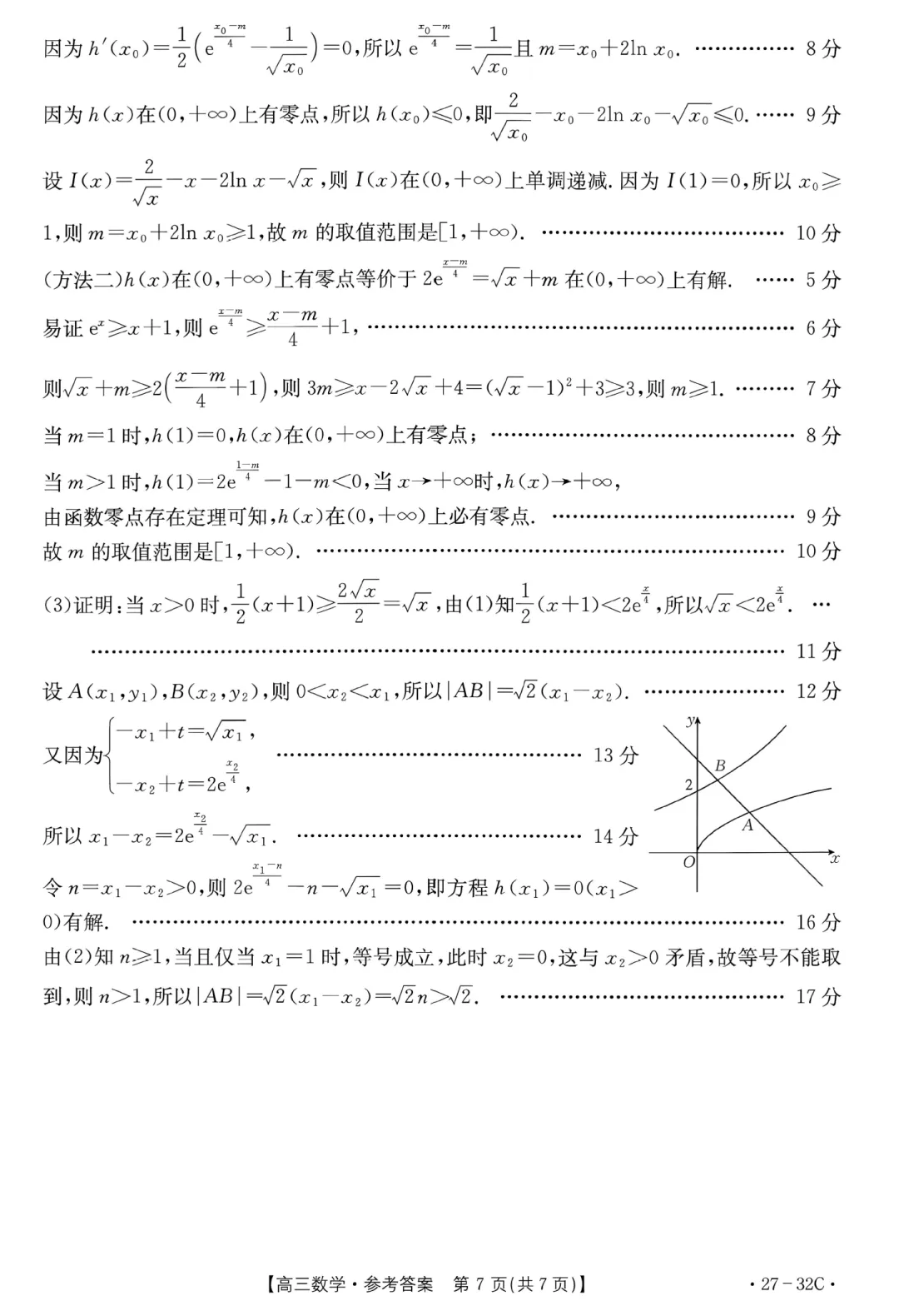 河北金太阳高三9月联考数学试卷及逐题解析-第16张图片-四季读书网
