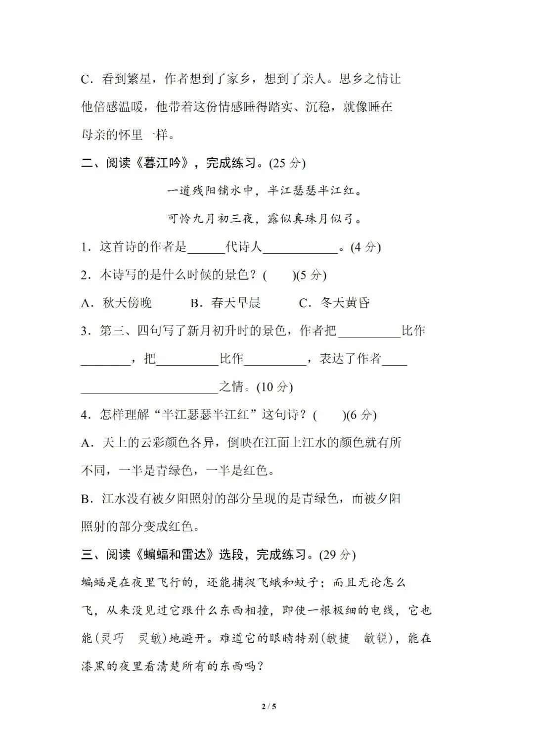 小学语文人教版部编 语文4上试题试卷|四年级14 课内阅读提分卷(含答案可打印)持续更新_v0-第2张图片-四季读书网