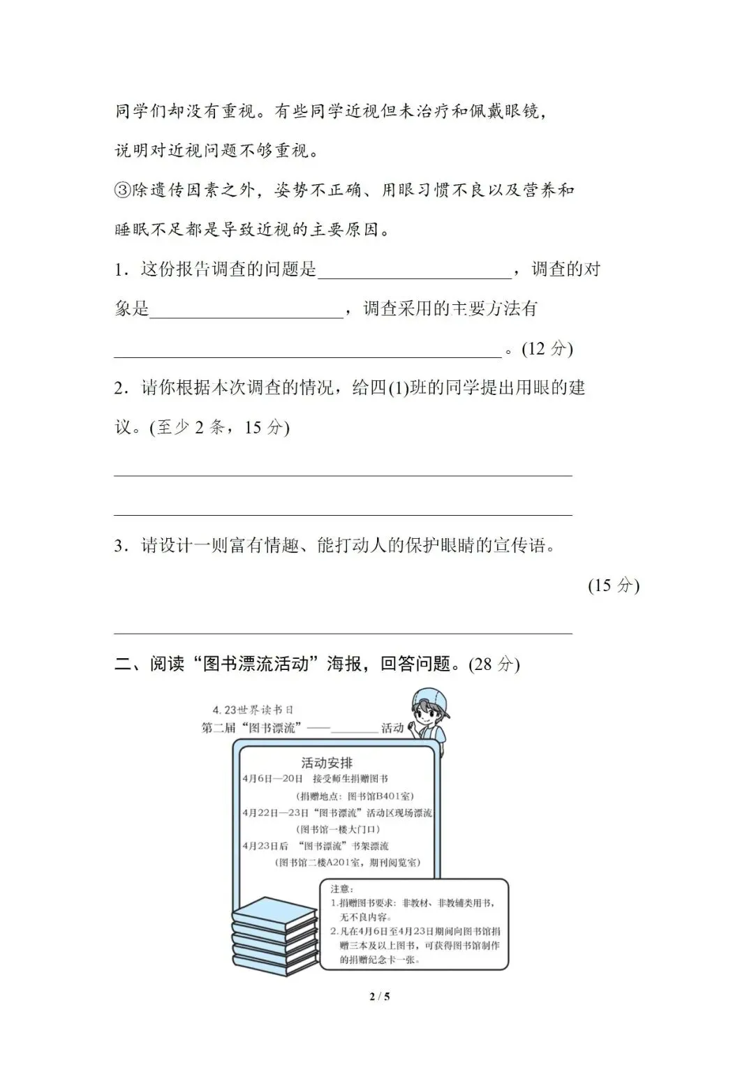 小学语文人教版部编 语文4上试题试卷|16 非连续性文本阅读提分卷,6页全套电子版持续更新_v1-第1张图片-四季读书网
