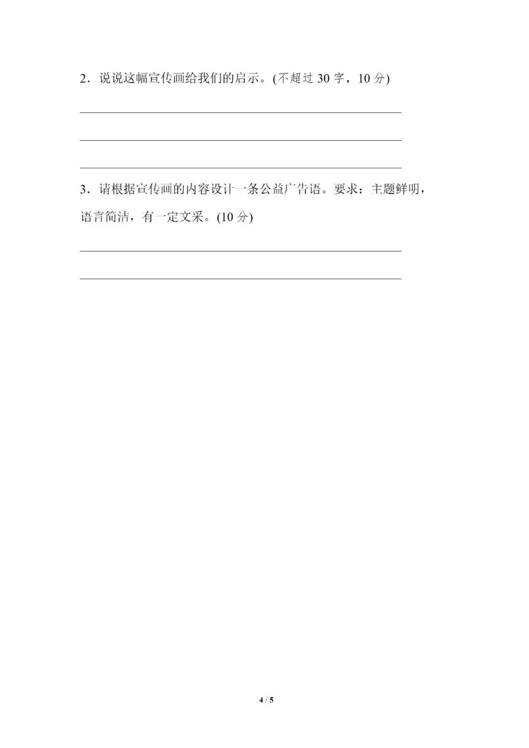 小学语文人教版部编 语文4上试题试卷|16 非连续性文本阅读提分卷,6页全套电子版持续更新_v1-第3张图片-四季读书网