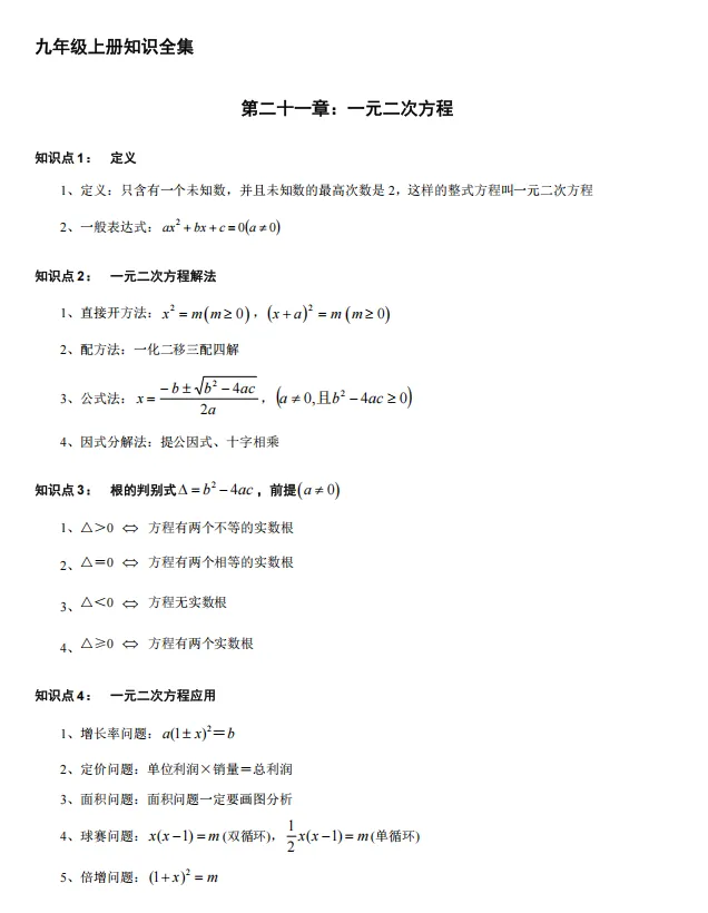 福州初中秋季初三月考复习纲要-第3张图片-四季读书网