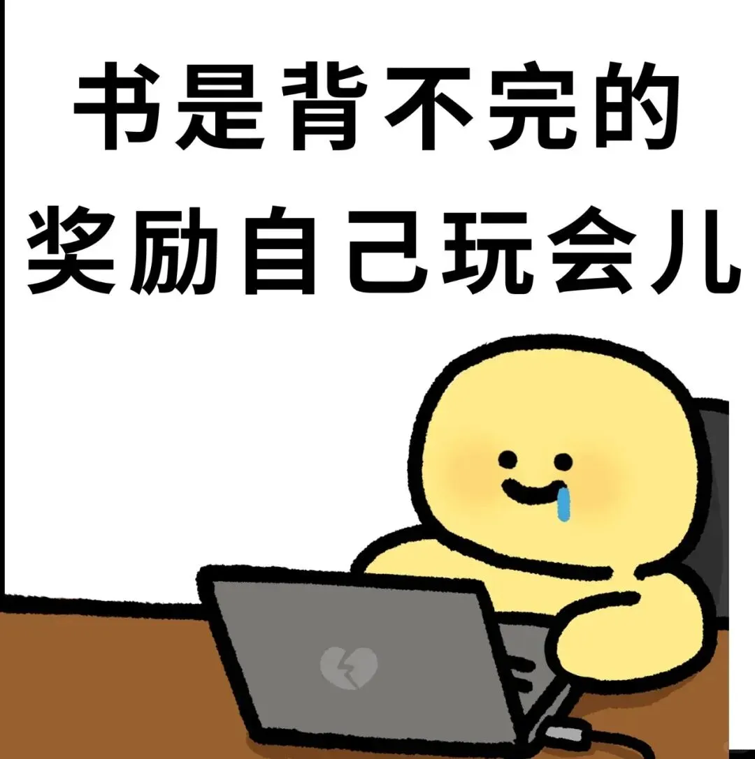 真题D32️如何利用国庆7天,实现弯道超车?-第14张图片-四季读书网 真题D32️如何利用国庆7天,实现弯道超车?-第14张图片-四季读书网