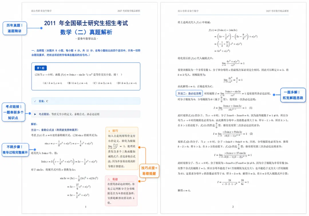 关于今年的真题带刷营-第3张图片-四季读书网 关于今年的真题带刷营-第3张图片-四季读书网