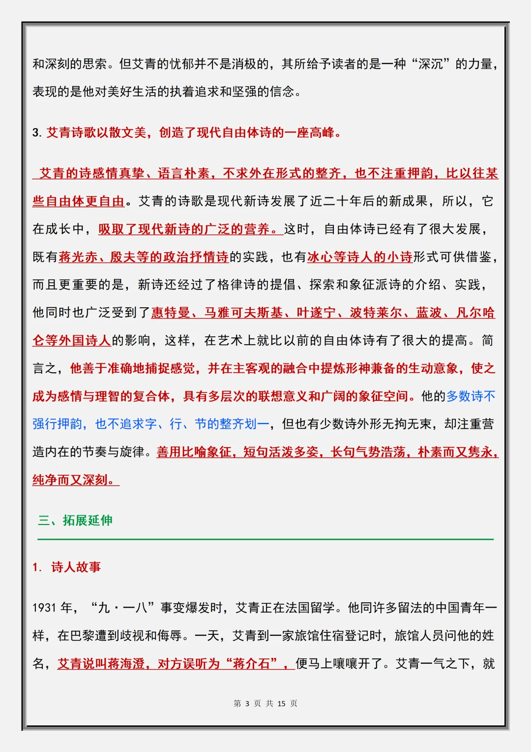 【初三】2026新教材九上语文《艾青诗选》考点知识点汇总(高清版可打印)-第7张图片-四季读书网 【初三】2026新教材九上语文《艾青诗选》考点知识点汇总(高清版可打印)-第7张图片-四季读书网