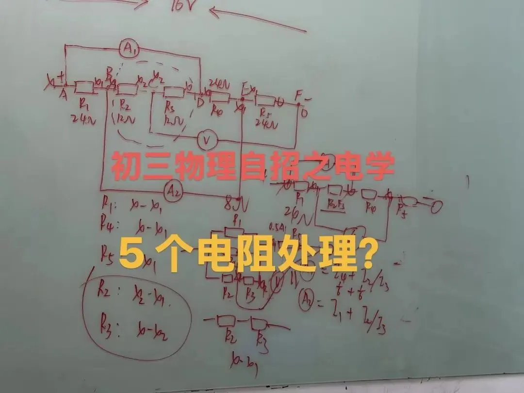 初三物理自招中等效电路-第1张图片-四季读书网
