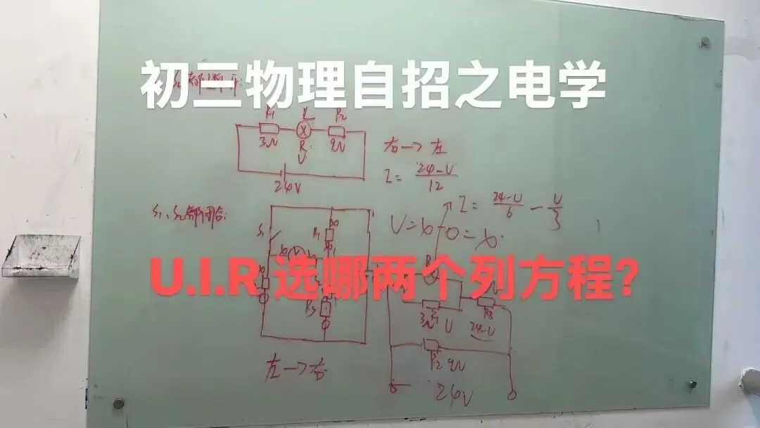 初三物理自招中等效电路-第2张图片-四季读书网