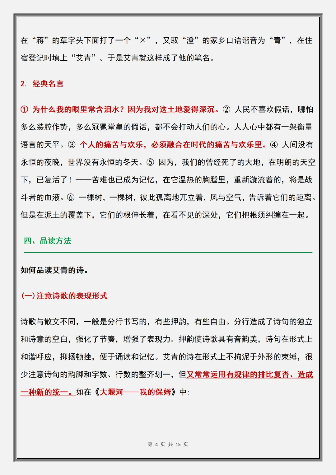 【初三】2026新教材九上语文《艾青诗选》考点知识点汇总(高清版可打印)-第8张图片-四季读书网 【初三】2026新教材九上语文《艾青诗选》考点知识点汇总(高清版可打印)-第8张图片-四季读书网