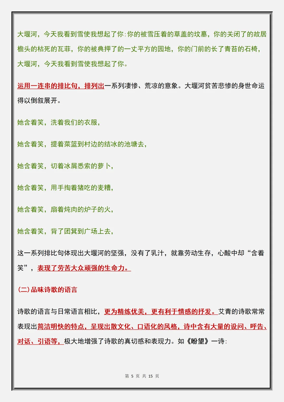 【初三】2026新教材九上语文《艾青诗选》考点知识点汇总(高清版可打印)-第9张图片-四季读书网 【初三】2026新教材九上语文《艾青诗选》考点知识点汇总(高清版可打印)-第9张图片-四季读书网