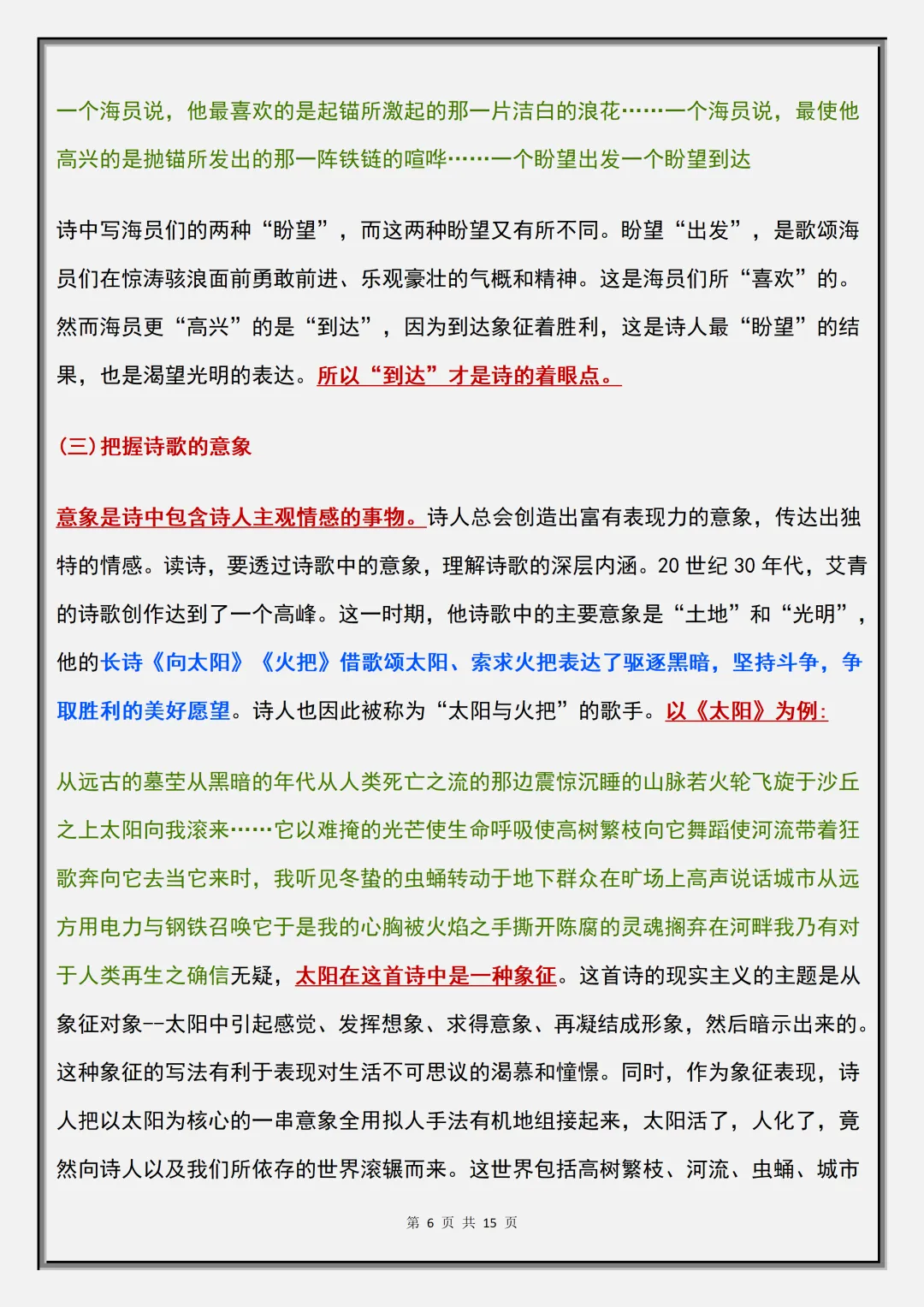 【初三】2026新教材九上语文《艾青诗选》考点知识点汇总(高清版可打印)-第10张图片-四季读书网 【初三】2026新教材九上语文《艾青诗选》考点知识点汇总(高清版可打印)-第10张图片-四季读书网