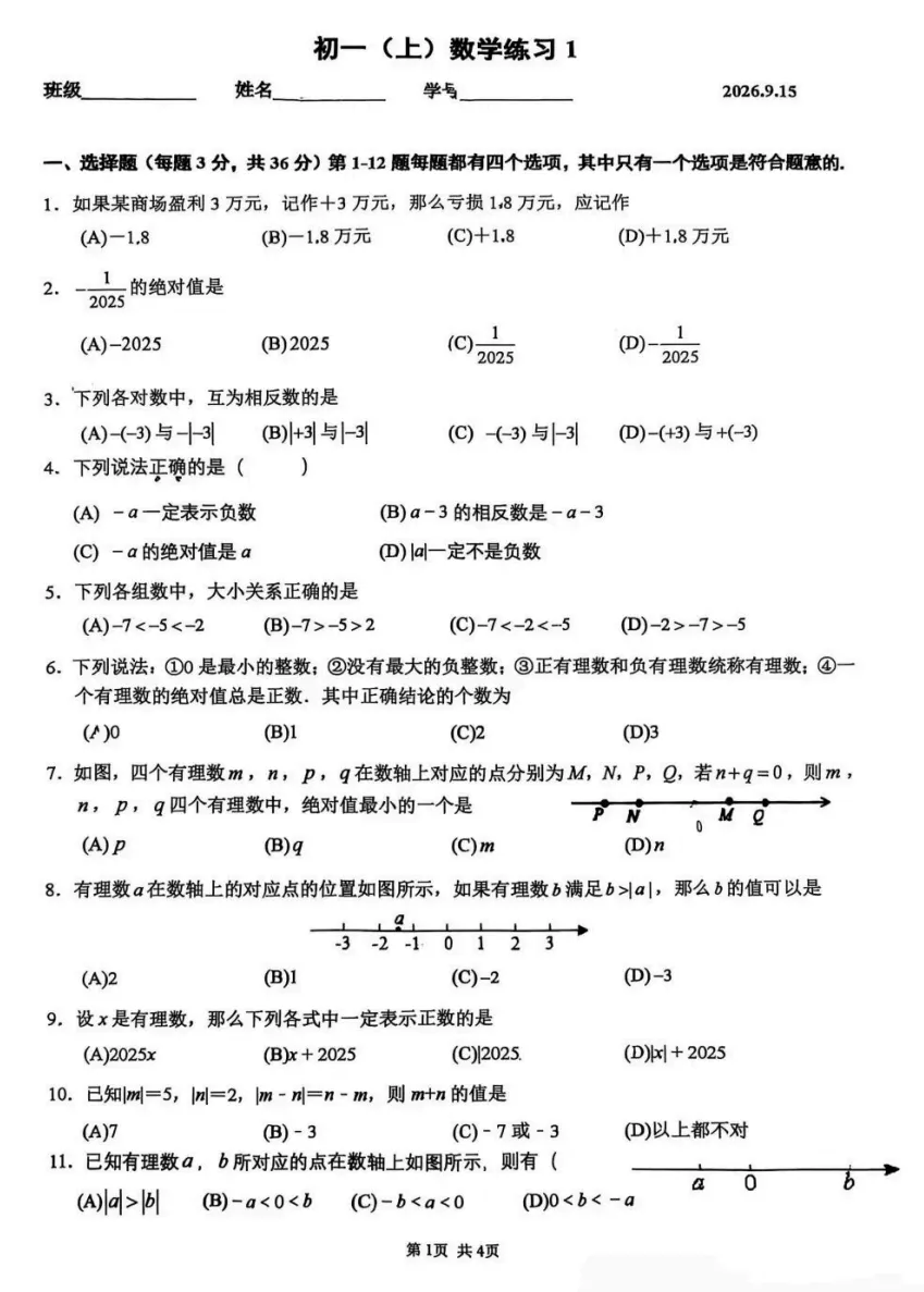 重磅|人大附中初一数学真题!初一拔高必刷,吃透名校出题逻辑-第3张图片-四季读书网