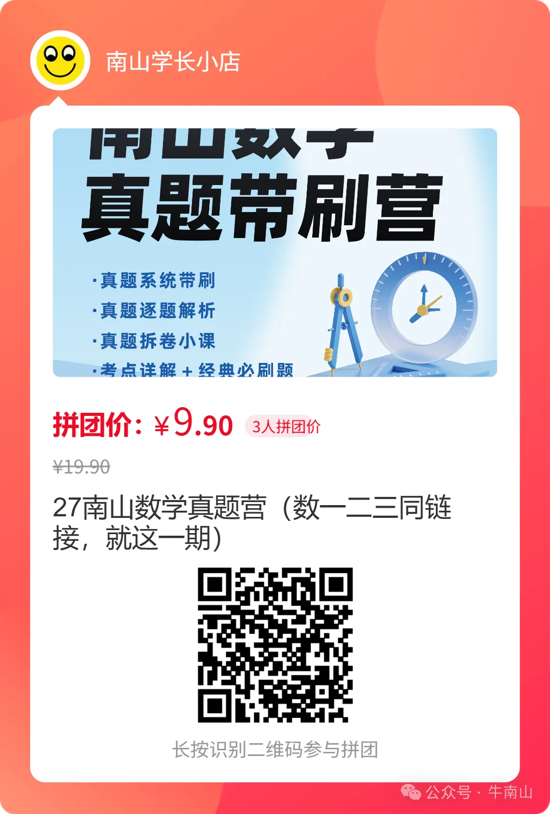 关于今年的真题带刷营-第8张图片-四季读书网 关于今年的真题带刷营-第8张图片-四季读书网