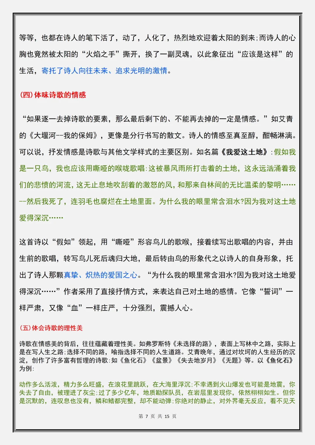 【初三】2026新教材九上语文《艾青诗选》考点知识点汇总(高清版可打印)-第11张图片-四季读书网 【初三】2026新教材九上语文《艾青诗选》考点知识点汇总(高清版可打印)-第11张图片-四季读书网