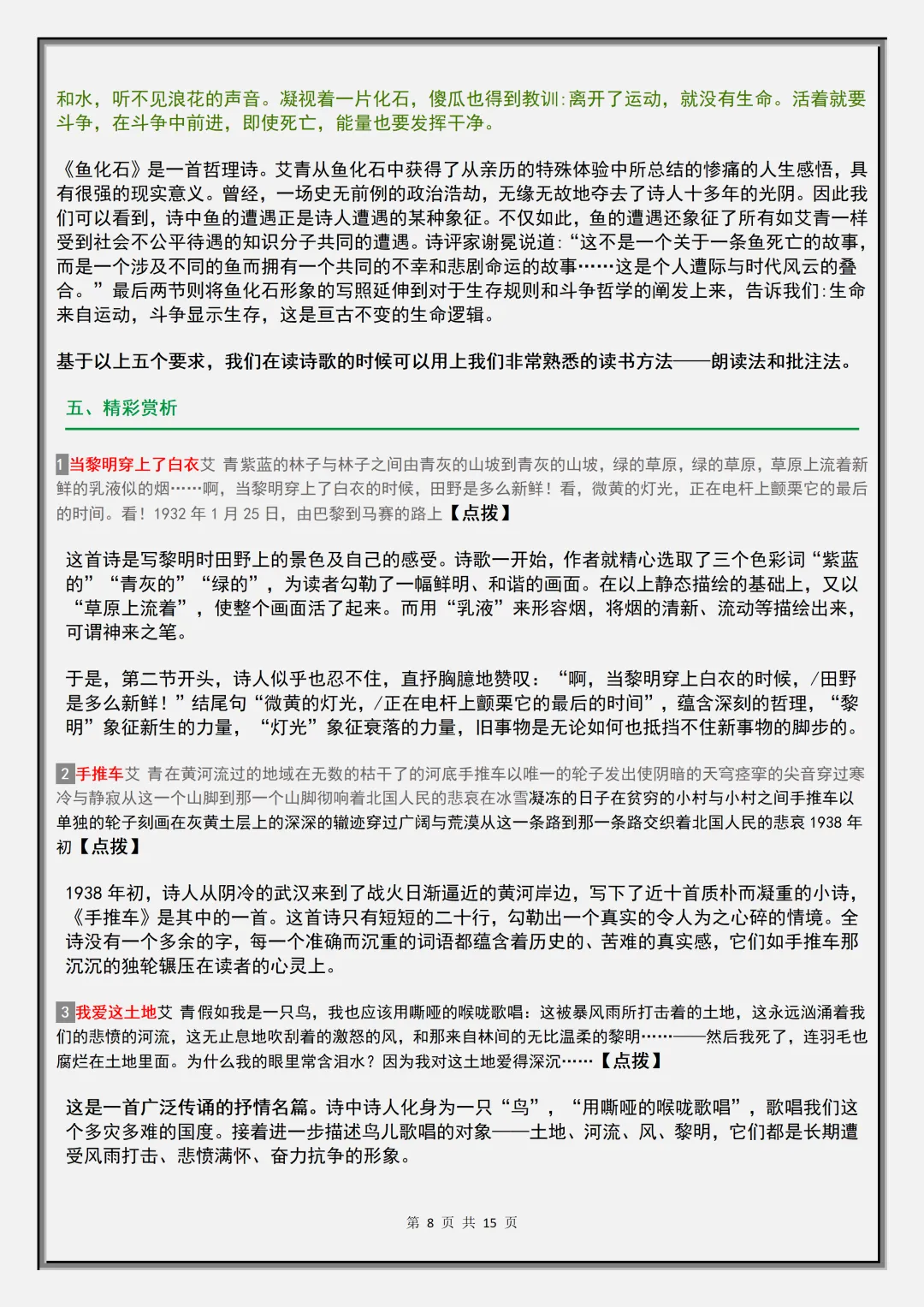 【初三】2026新教材九上语文《艾青诗选》考点知识点汇总(高清版可打印)-第12张图片-四季读书网 【初三】2026新教材九上语文《艾青诗选》考点知识点汇总(高清版可打印)-第12张图片-四季读书网