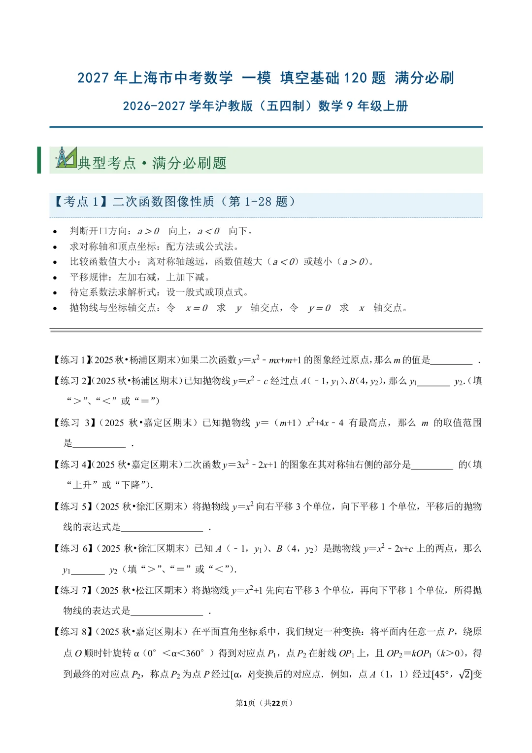国庆也卷一下|初三一模数学120道填空练习-第1张图片-四季读书网 国庆也卷一下|初三一模数学120道填空练习-第1张图片-四季读书网