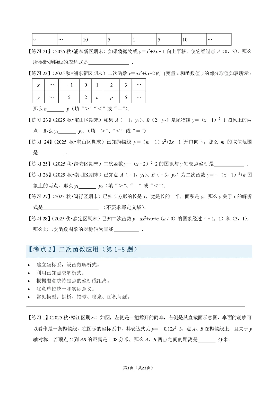 国庆也卷一下|初三一模数学120道填空练习-第2张图片-四季读书网 国庆也卷一下|初三一模数学120道填空练习-第2张图片-四季读书网