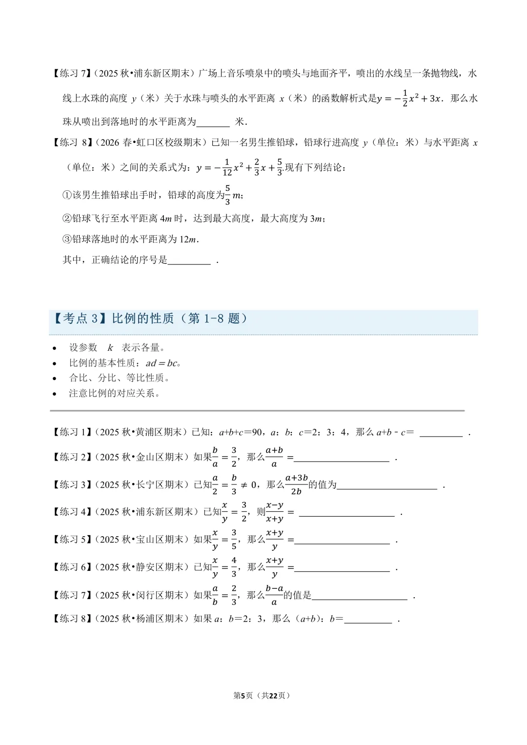 国庆也卷一下|初三一模数学120道填空练习-第3张图片-四季读书网 国庆也卷一下|初三一模数学120道填空练习-第3张图片-四季读书网