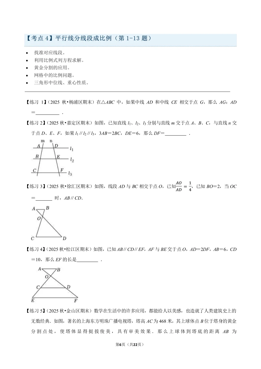 国庆也卷一下|初三一模数学120道填空练习-第4张图片-四季读书网 国庆也卷一下|初三一模数学120道填空练习-第4张图片-四季读书网