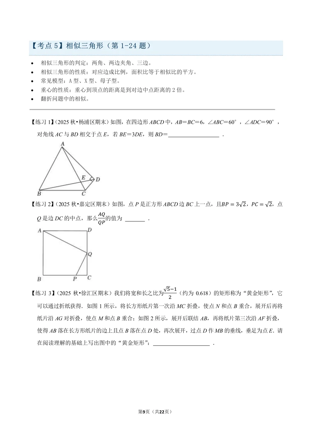 国庆也卷一下|初三一模数学120道填空练习-第5张图片-四季读书网 国庆也卷一下|初三一模数学120道填空练习-第5张图片-四季读书网