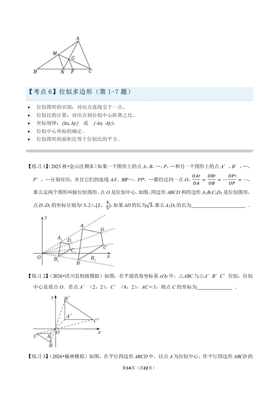 国庆也卷一下|初三一模数学120道填空练习-第6张图片-四季读书网 国庆也卷一下|初三一模数学120道填空练习-第6张图片-四季读书网