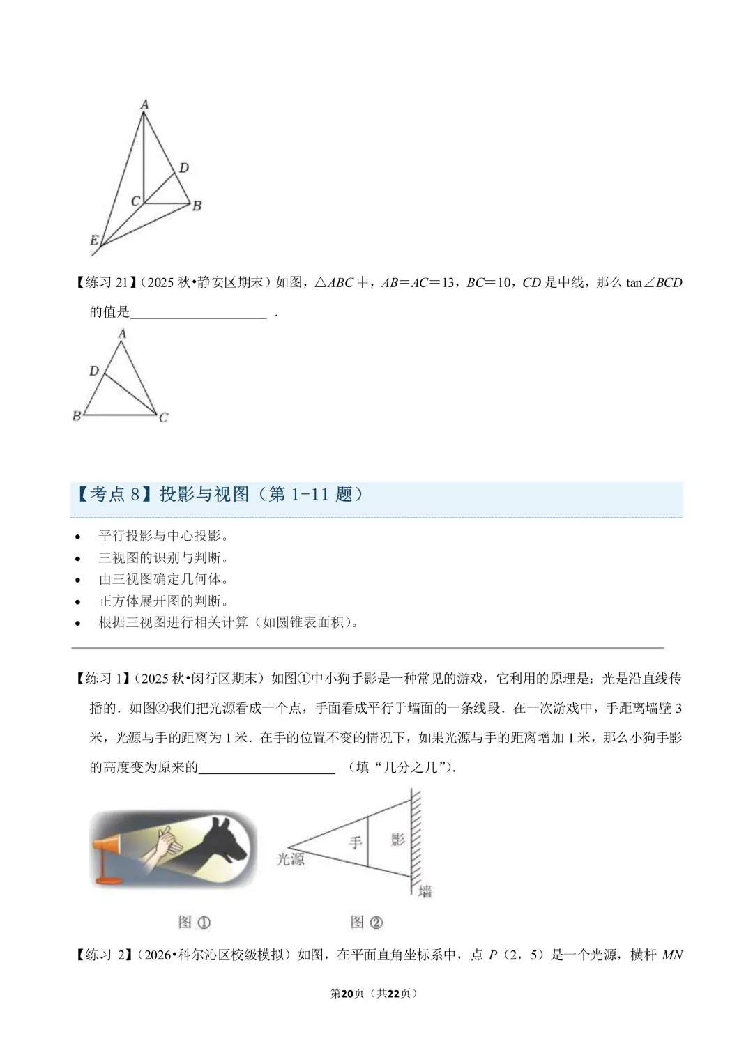 国庆也卷一下|初三一模数学120道填空练习-第8张图片-四季读书网 国庆也卷一下|初三一模数学120道填空练习-第8张图片-四季读书网