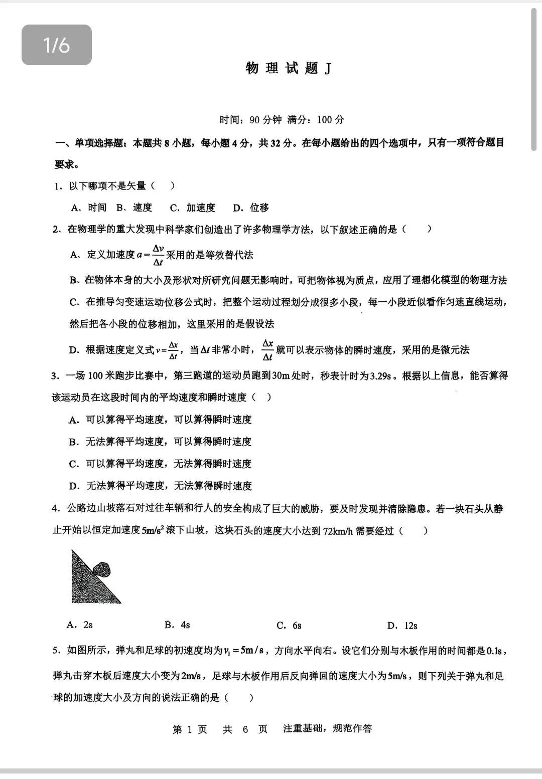 2026年9月铁一高一物理第一次月考试卷-第1张图片-四季读书网