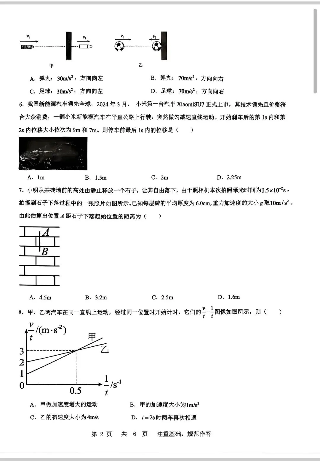 2026年9月铁一高一物理第一次月考试卷-第2张图片-四季读书网