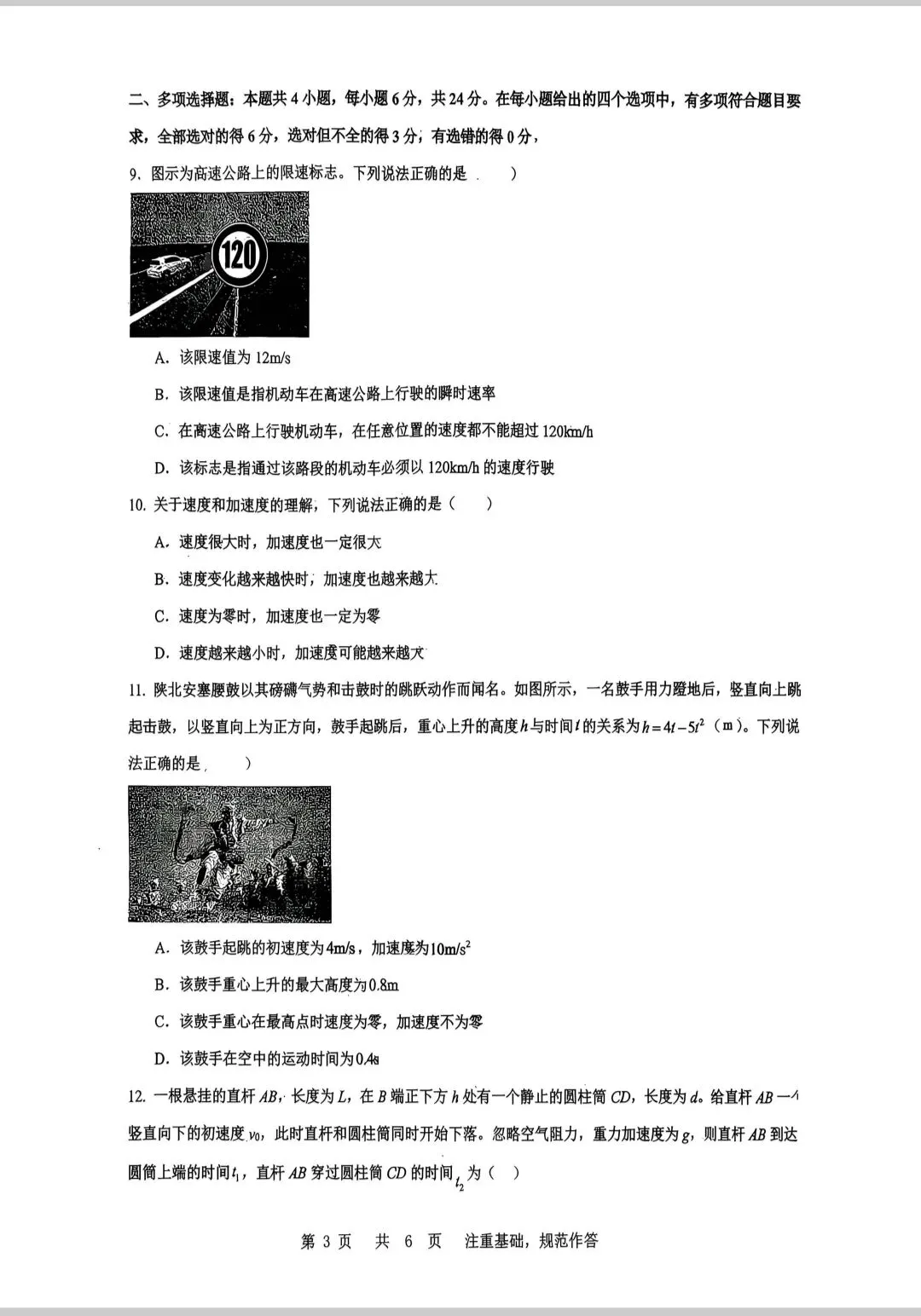 2026年9月铁一高一物理第一次月考试卷-第3张图片-四季读书网