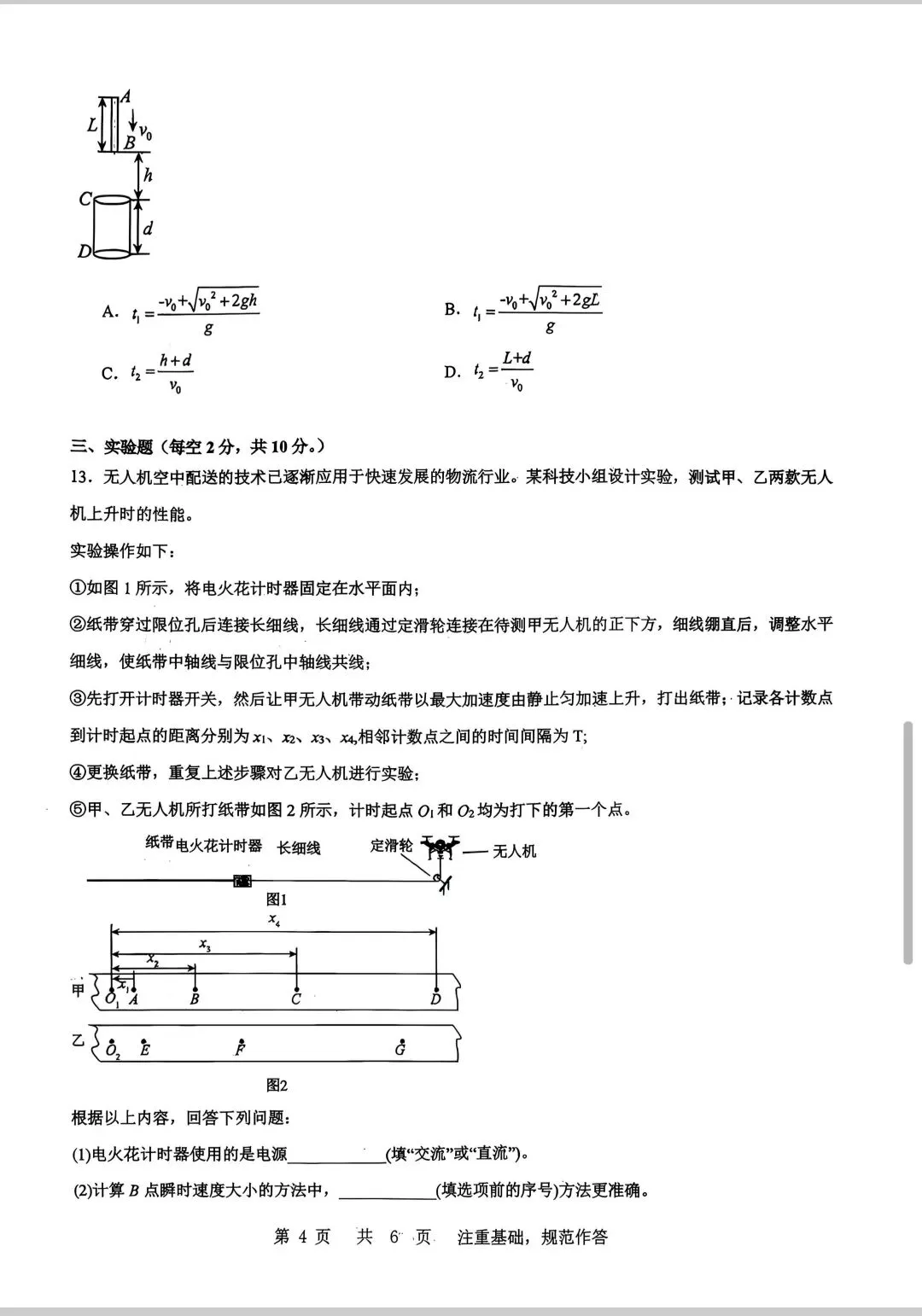 2026年9月铁一高一物理第一次月考试卷-第4张图片-四季读书网
