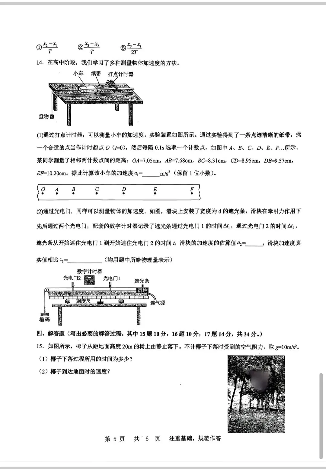 2026年9月铁一高一物理第一次月考试卷-第5张图片-四季读书网