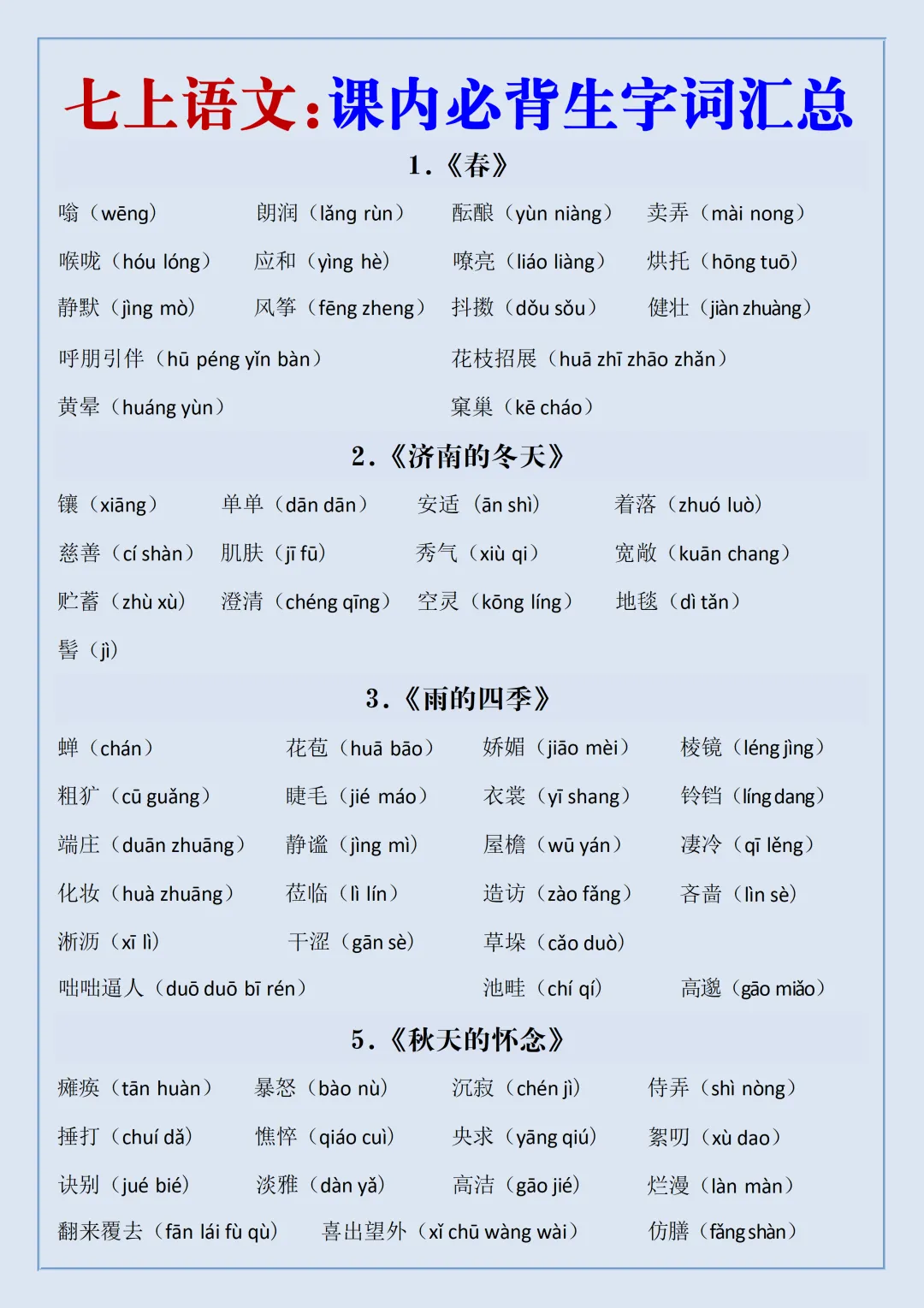初一2026新教材七年级上册语文·国庆作业·每日一练·重点知识汇总(电子版可打印)-第2张图片-四季读书网 初一2026新教材七年级上册语文·国庆作业·每日一练·重点知识汇总(电子版可打印)-第2张图片-四季读书网