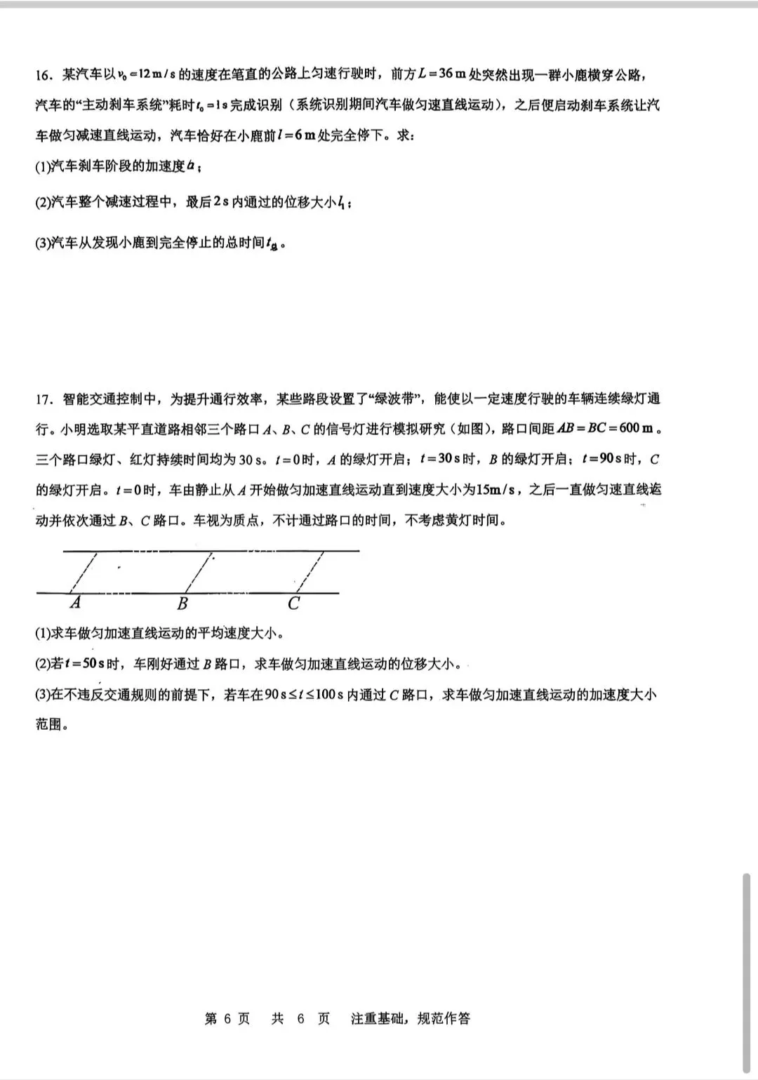 2026年9月铁一高一物理第一次月考试卷-第6张图片-四季读书网