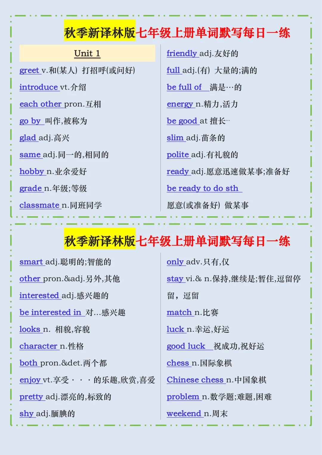 初一2026新教材七年级上册英语·国庆作业·每日一练·重点知识汇总(电子版可打印)-第2张图片-四季读书网
