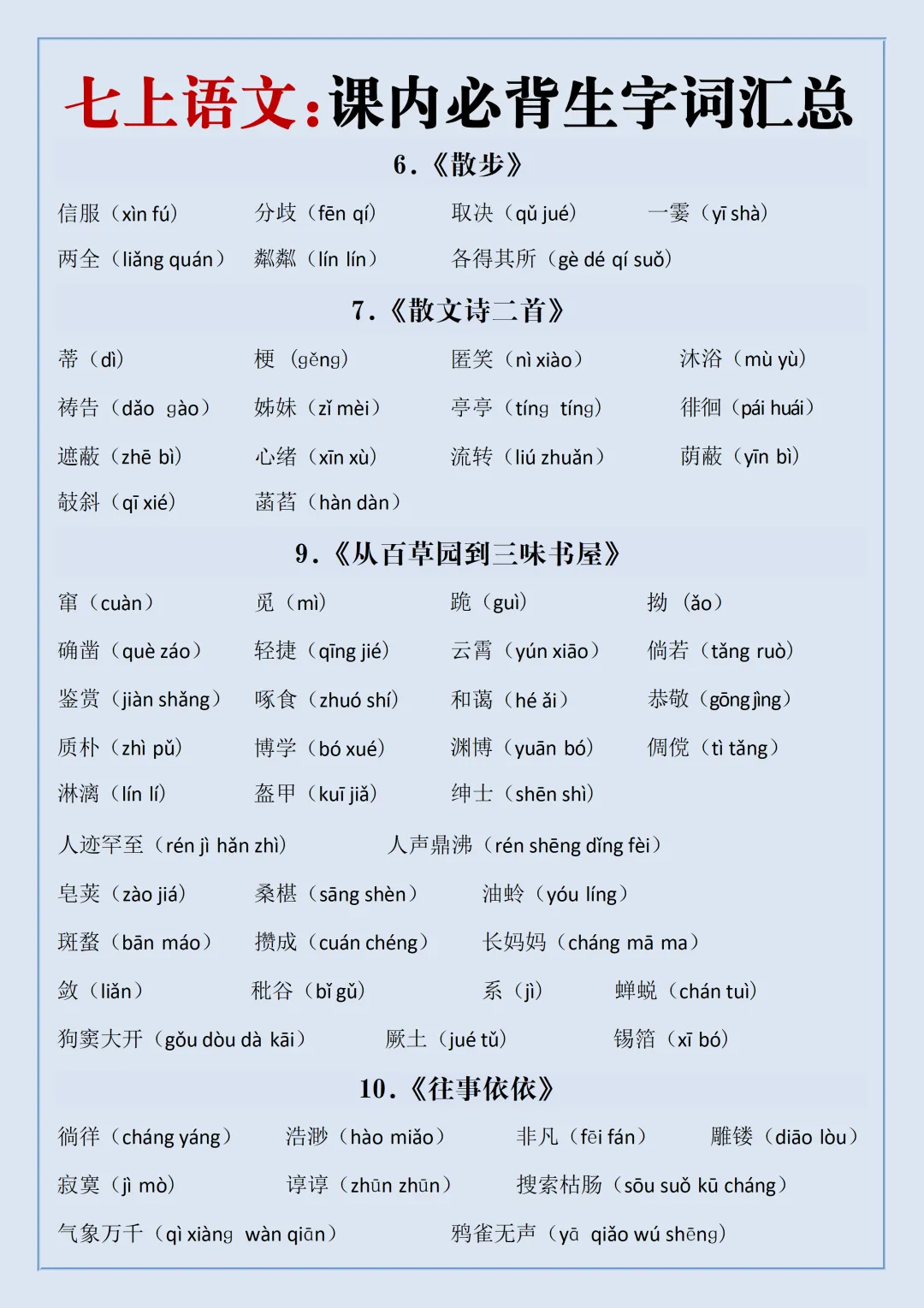 初一2026新教材七年级上册语文·国庆作业·每日一练·重点知识汇总(电子版可打印)-第3张图片-四季读书网 初一2026新教材七年级上册语文·国庆作业·每日一练·重点知识汇总(电子版可打印)-第3张图片-四季读书网