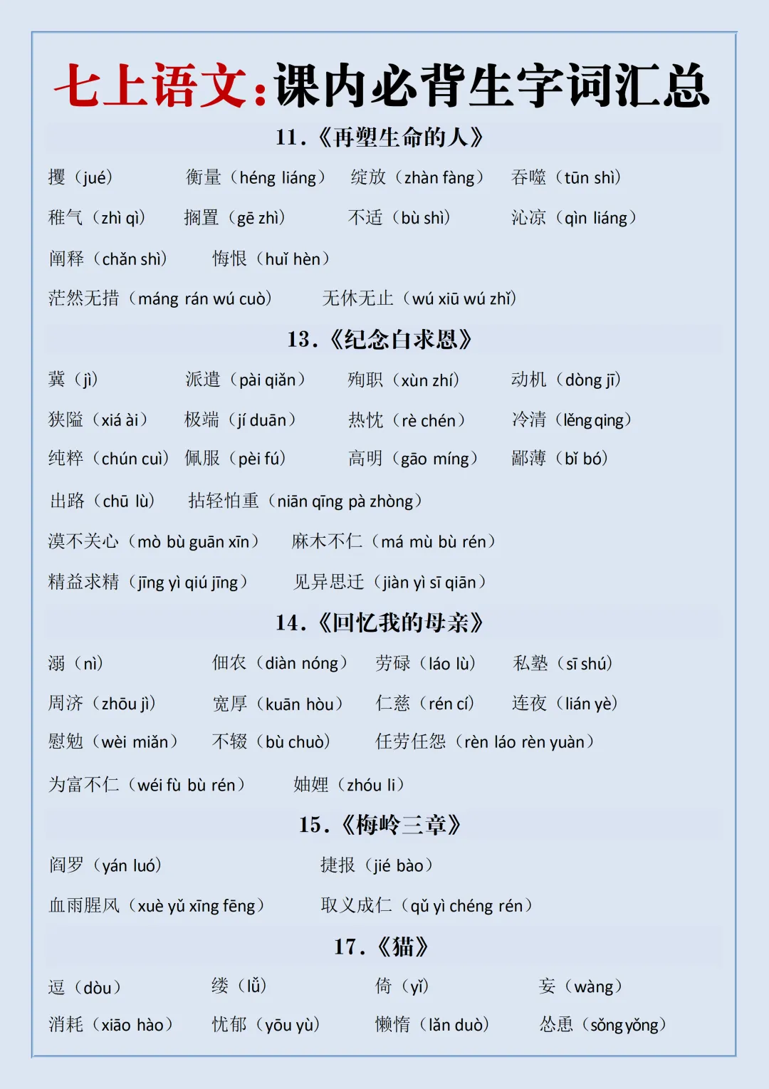 初一2026新教材七年级上册语文·国庆作业·每日一练·重点知识汇总(电子版可打印)-第4张图片-四季读书网 初一2026新教材七年级上册语文·国庆作业·每日一练·重点知识汇总(电子版可打印)-第4张图片-四季读书网