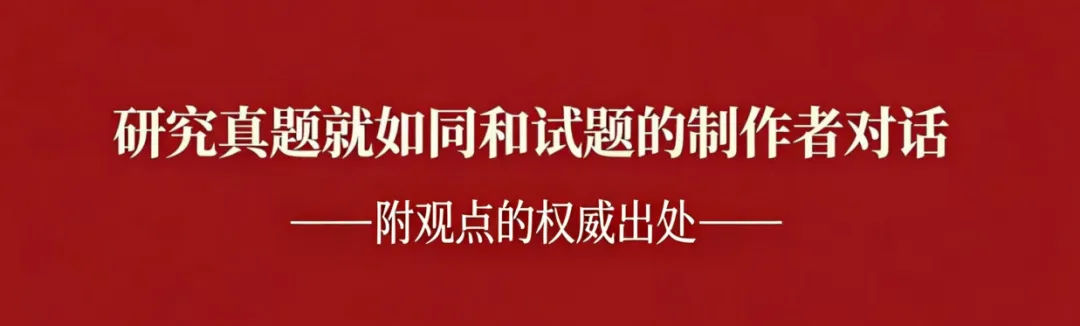 研究真题就如同和试题的制作者对话(附观点的权威出处)-第1张图片-四季读书网