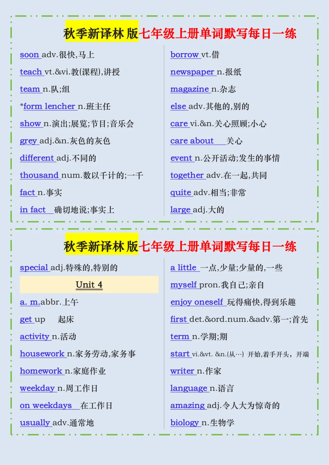 初一2026新教材七年级上册英语·国庆作业·每日一练·重点知识汇总(电子版可打印)-第5张图片-四季读书网