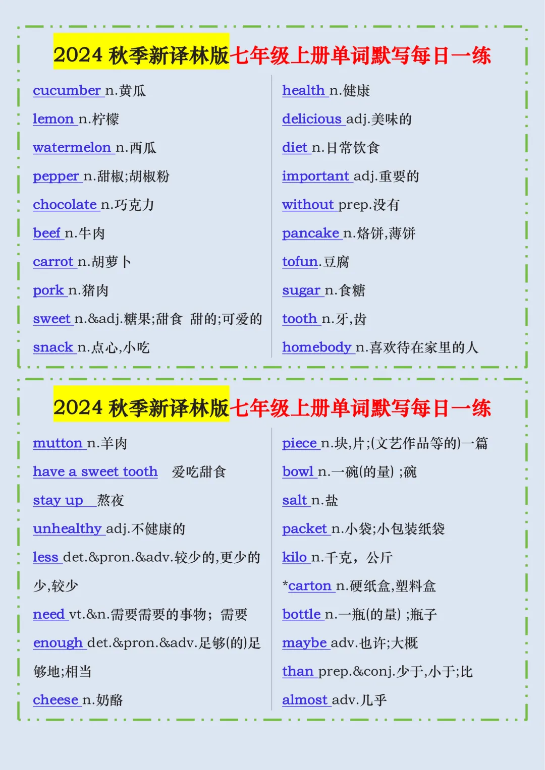 初一2026新教材七年级上册英语·国庆作业·每日一练·重点知识汇总(电子版可打印)-第7张图片-四季读书网