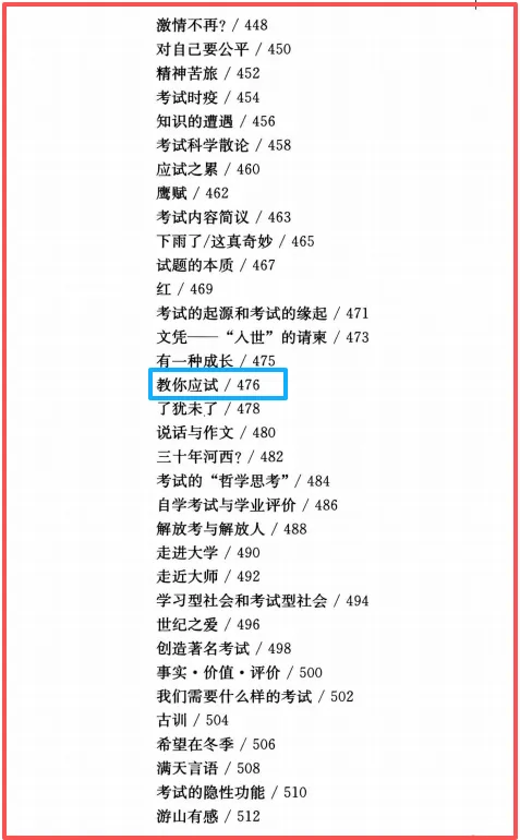 研究真题就如同和试题的制作者对话(附观点的权威出处)-第5张图片-四季读书网