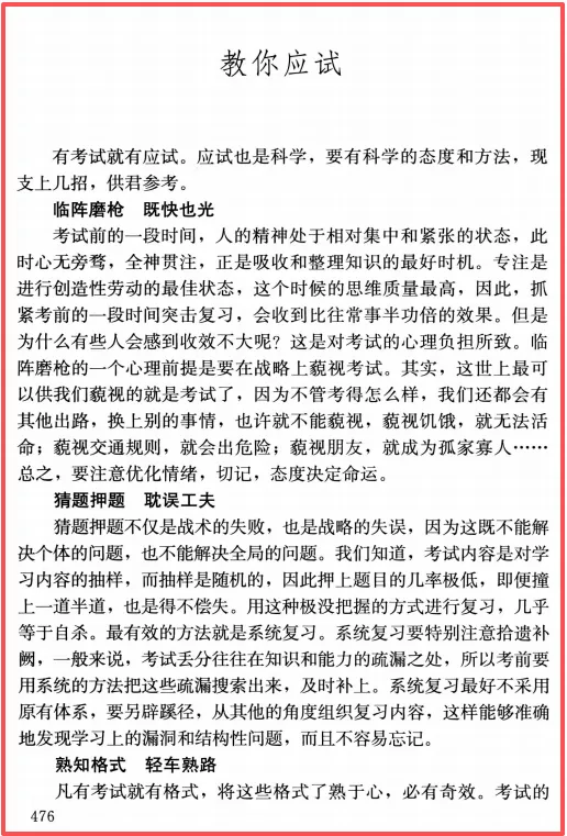 研究真题就如同和试题的制作者对话(附观点的权威出处)-第6张图片-四季读书网