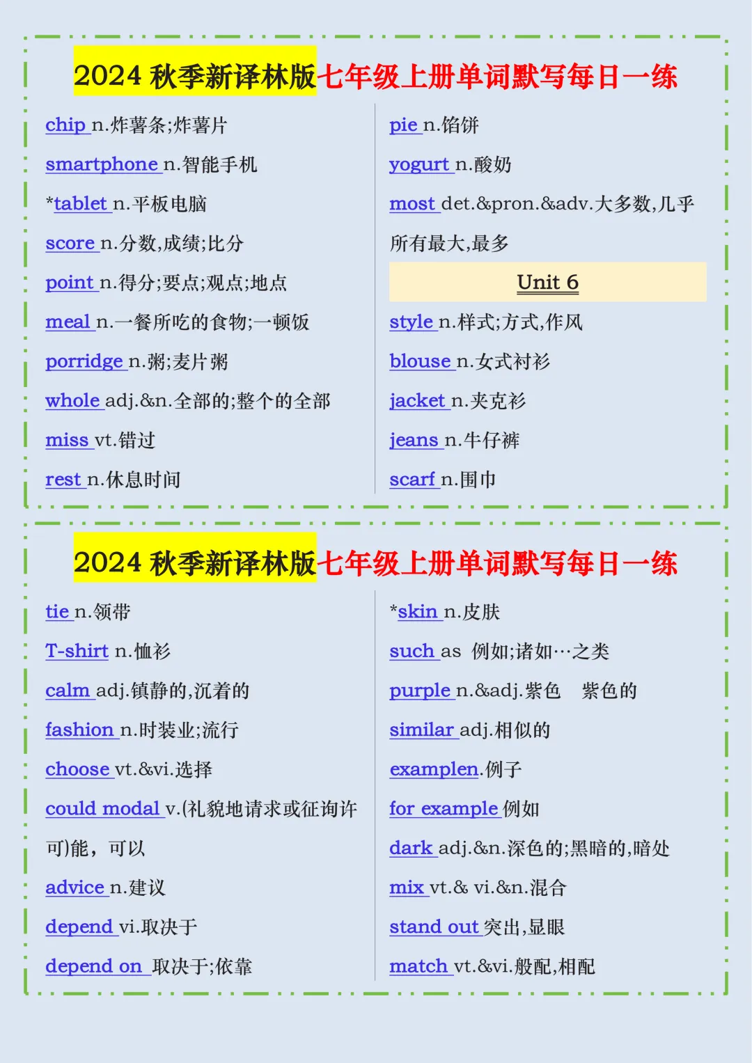 初一2026新教材七年级上册英语·国庆作业·每日一练·重点知识汇总(电子版可打印)-第8张图片-四季读书网