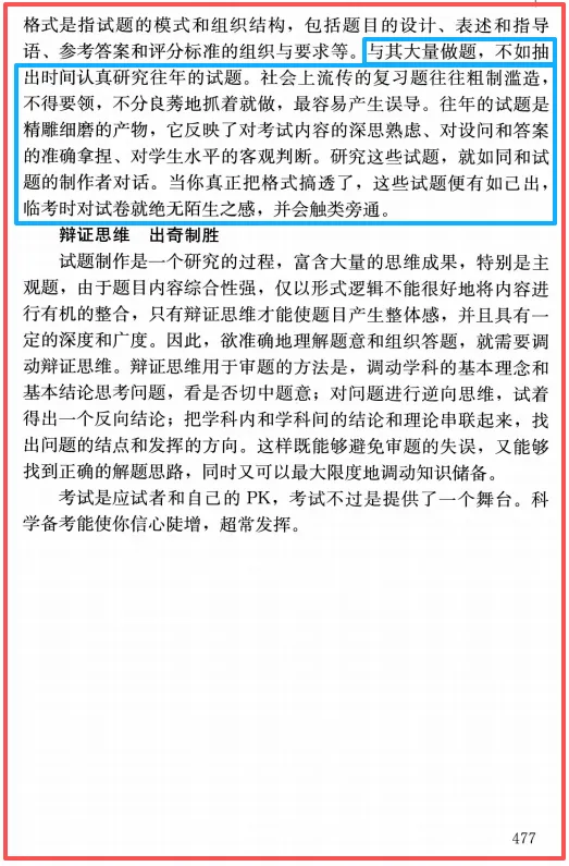 研究真题就如同和试题的制作者对话(附观点的权威出处)-第7张图片-四季读书网