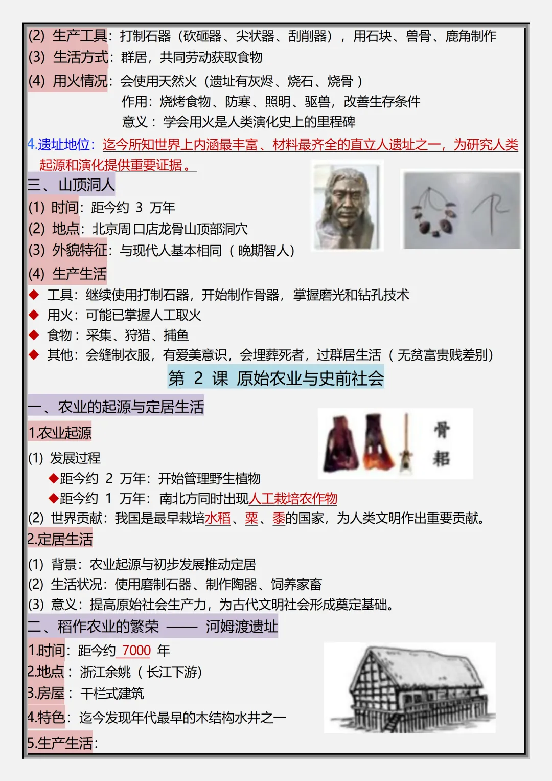 初一2026新教材七年级上册道法·国庆作业·高频考点·重点知识汇总(电子版可打印)-第3张图片-四季读书网