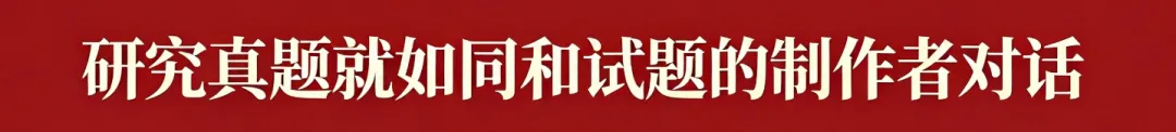 研究真题就如同和试题的制作者对话(附观点的权威出处)-第8张图片-四季读书网